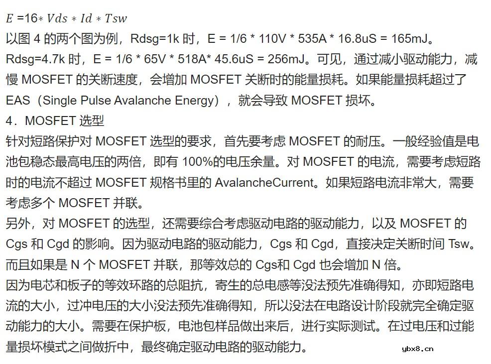 高串数锂电池包短路保护电路的设计及考虑因素