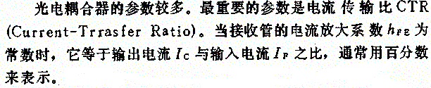 通用型与达林顿型光耦的区别 通用型与达林顿型光耦的区别