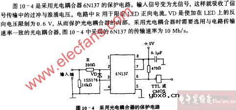 采用光电耦合器的保护电路图