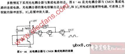 光电耦合器与CMOS集成电路的连接电路图