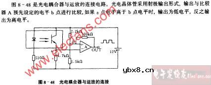 光电耦合器与运放的连接电路图