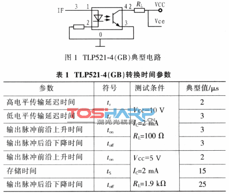 光耦在并口长线传输中的应用