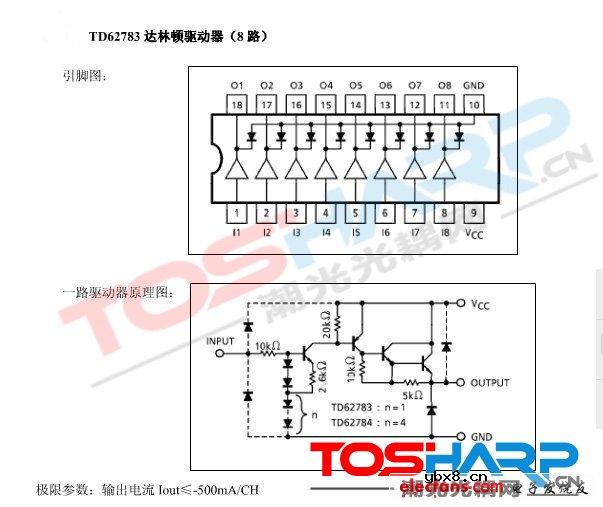 8路达林顿驱动器TD62783AFG 8路达林顿驱动器TD62783AFG