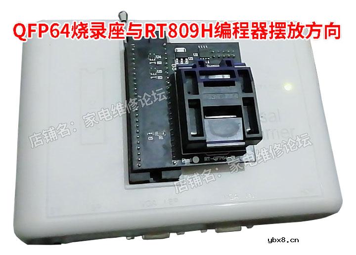 RT809H教程：变频空调控制板MCU读写方法操作步骤（IRMCK341、IRMCK343、IRMCK311） .. ...